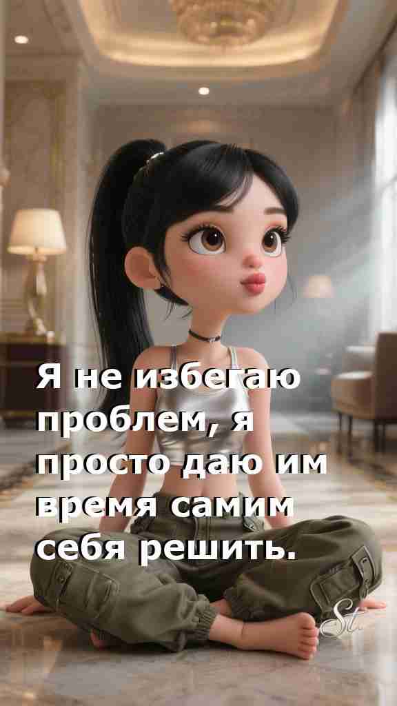 Женская мудрость о жизни и решении проблем