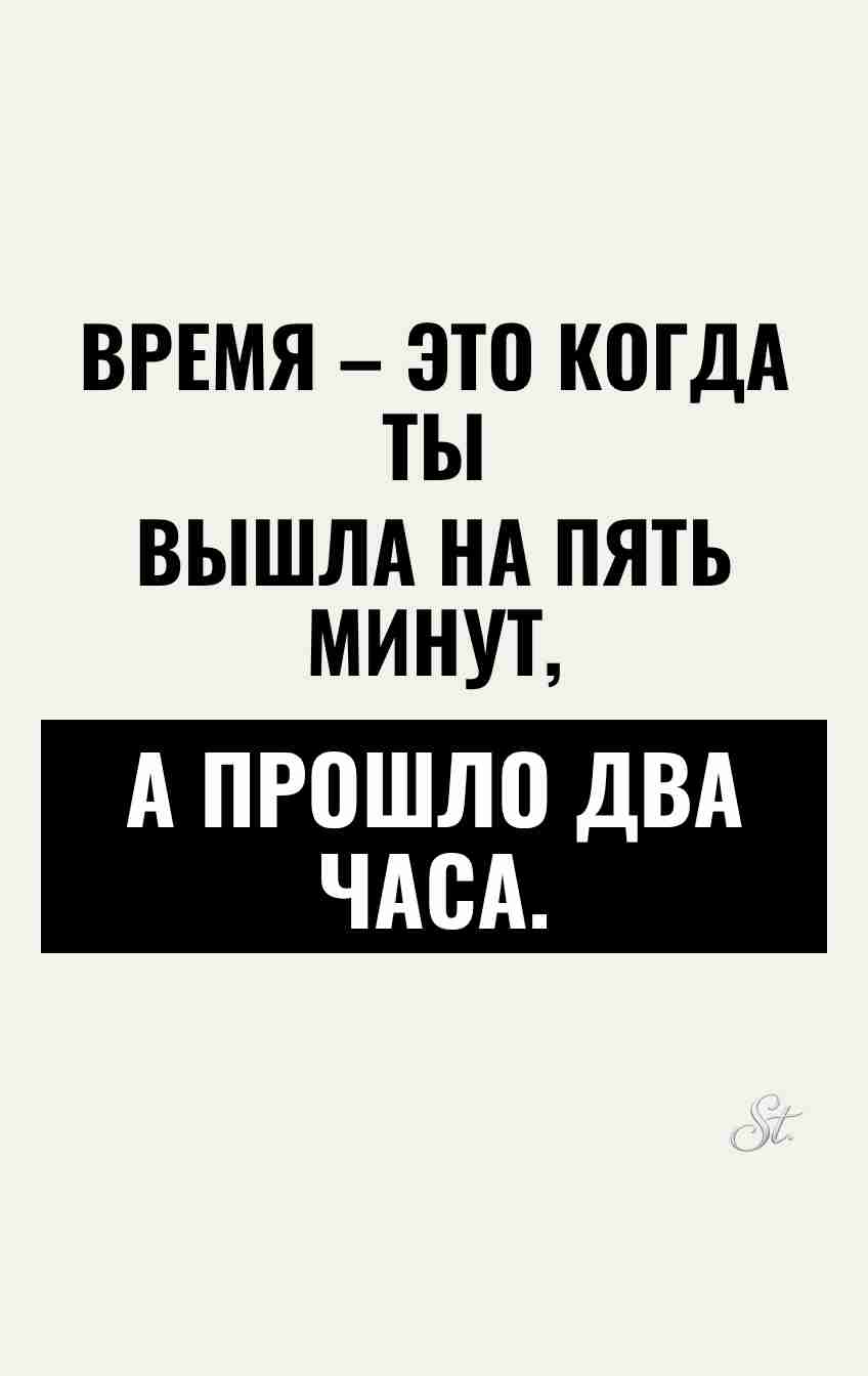 Смешные цитаты о времени и отношениях