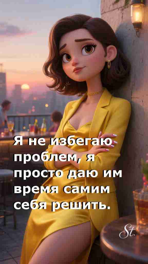 Женская мудрость о жизни и решении проблем