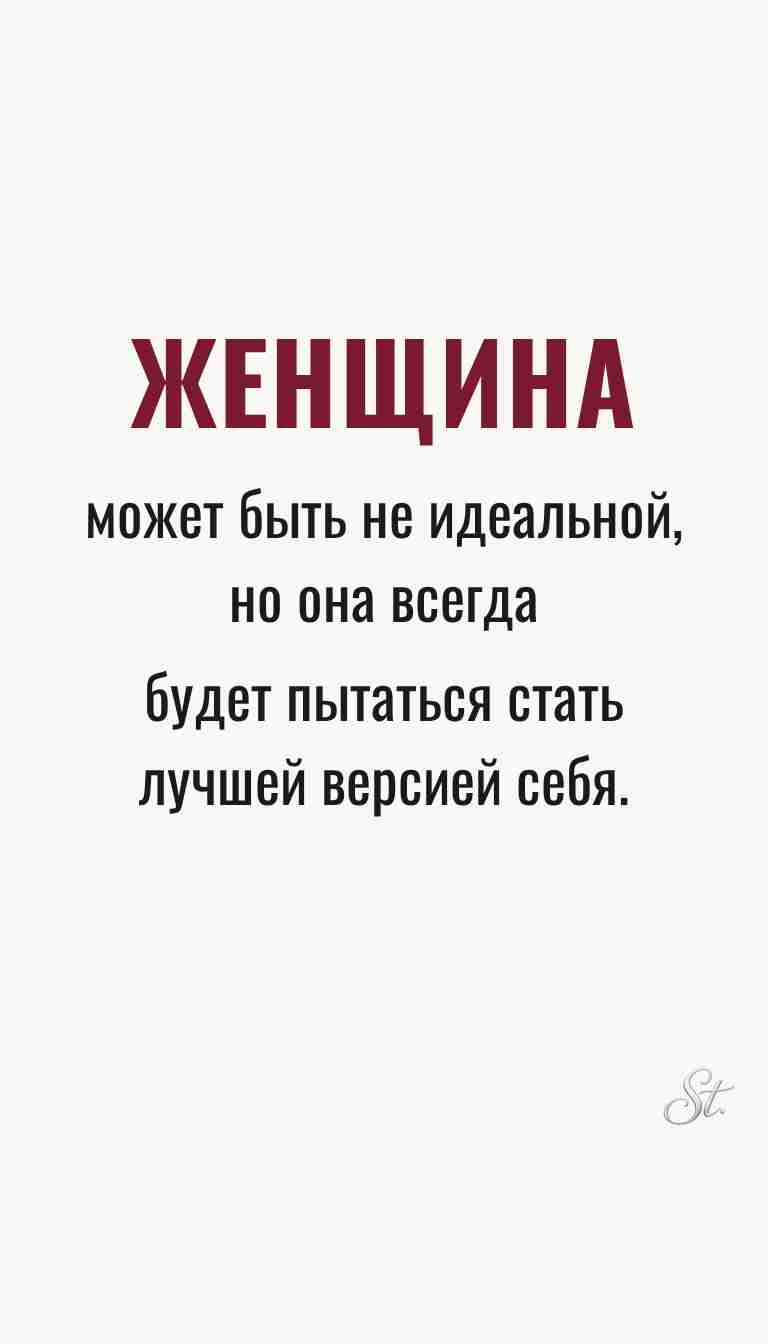 Женская мудрость и ироничные мысли о жизни