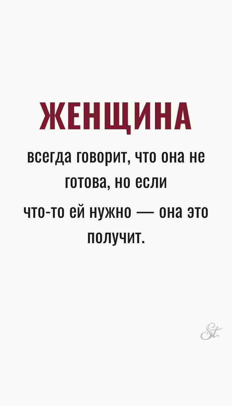 Ироничные мысли о женской жизни и мудрости