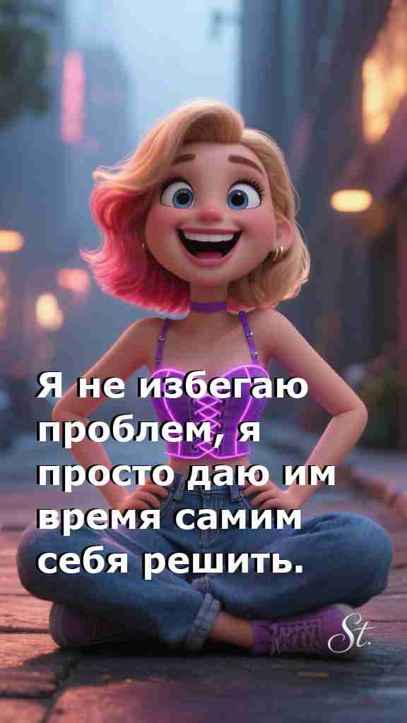 Женская философия о жизни с юмором и мудростью