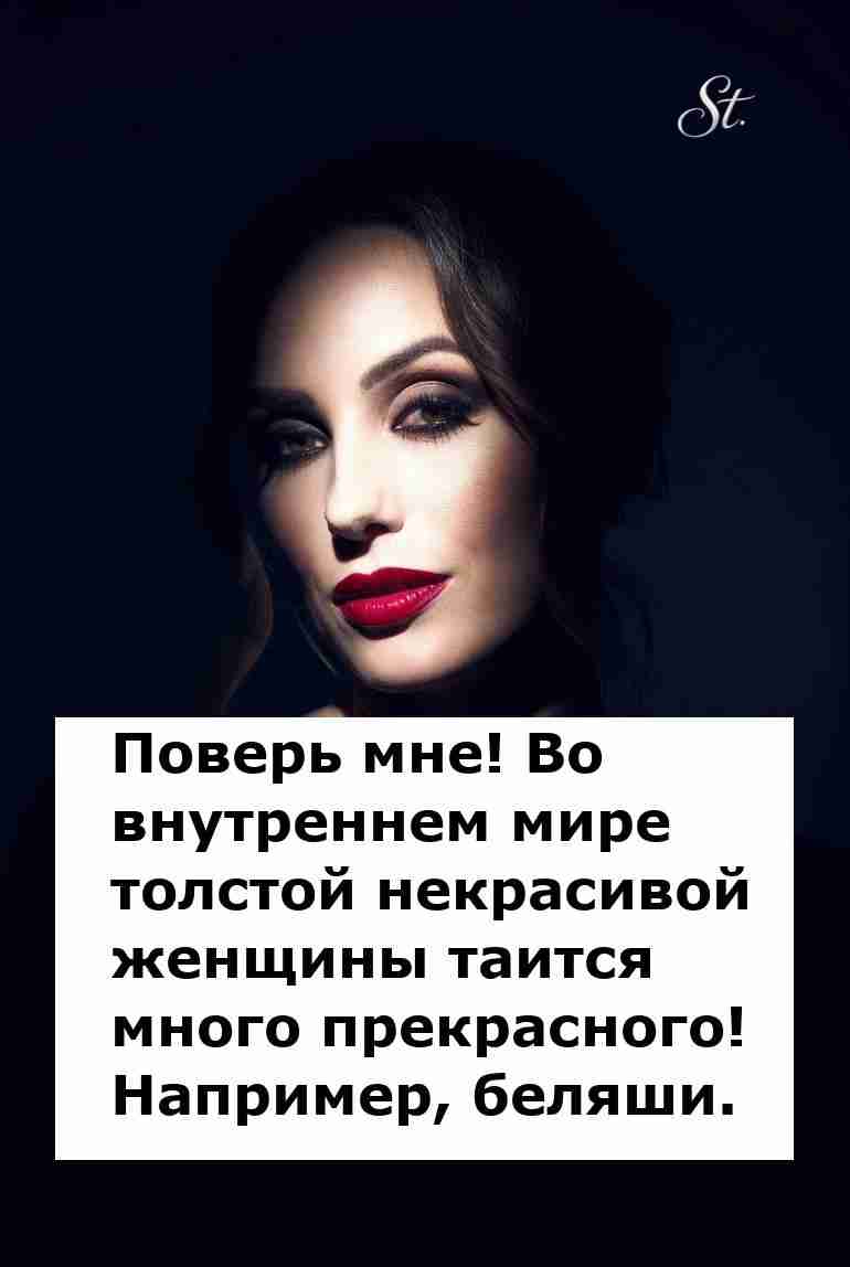 Какой внутренний мир у женщины с юмором о жизни