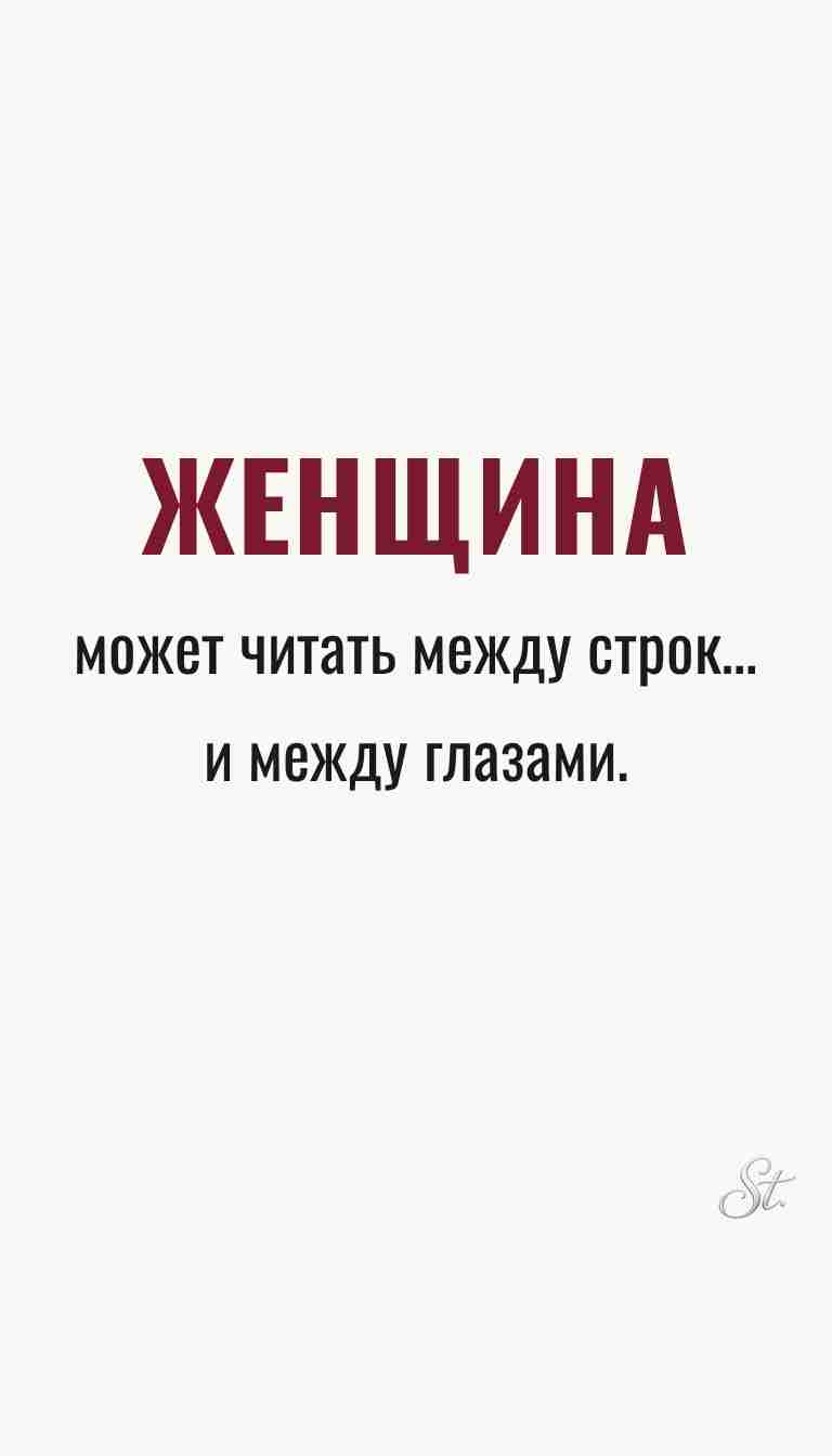 Женская мудрость и ироничные мысли о жизни