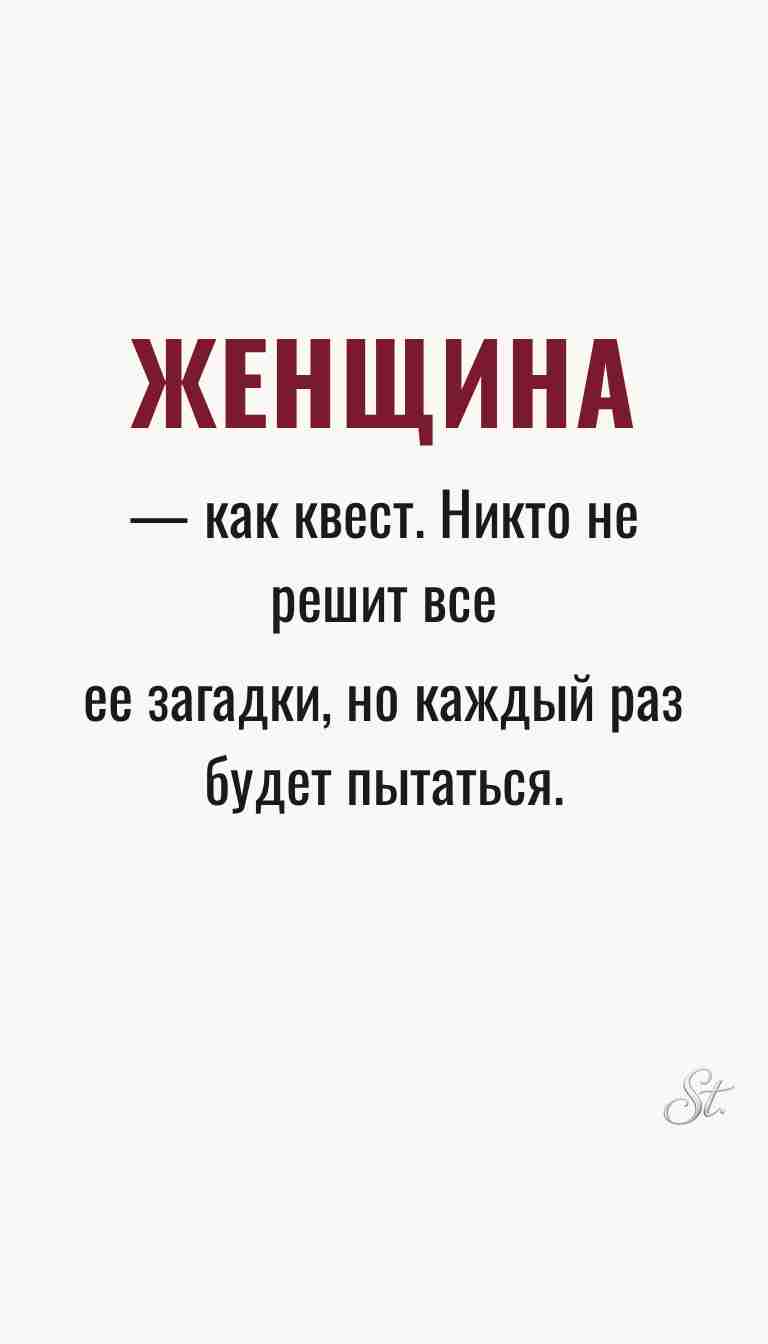 Ироничные мысли о женщинах и женская мудрость