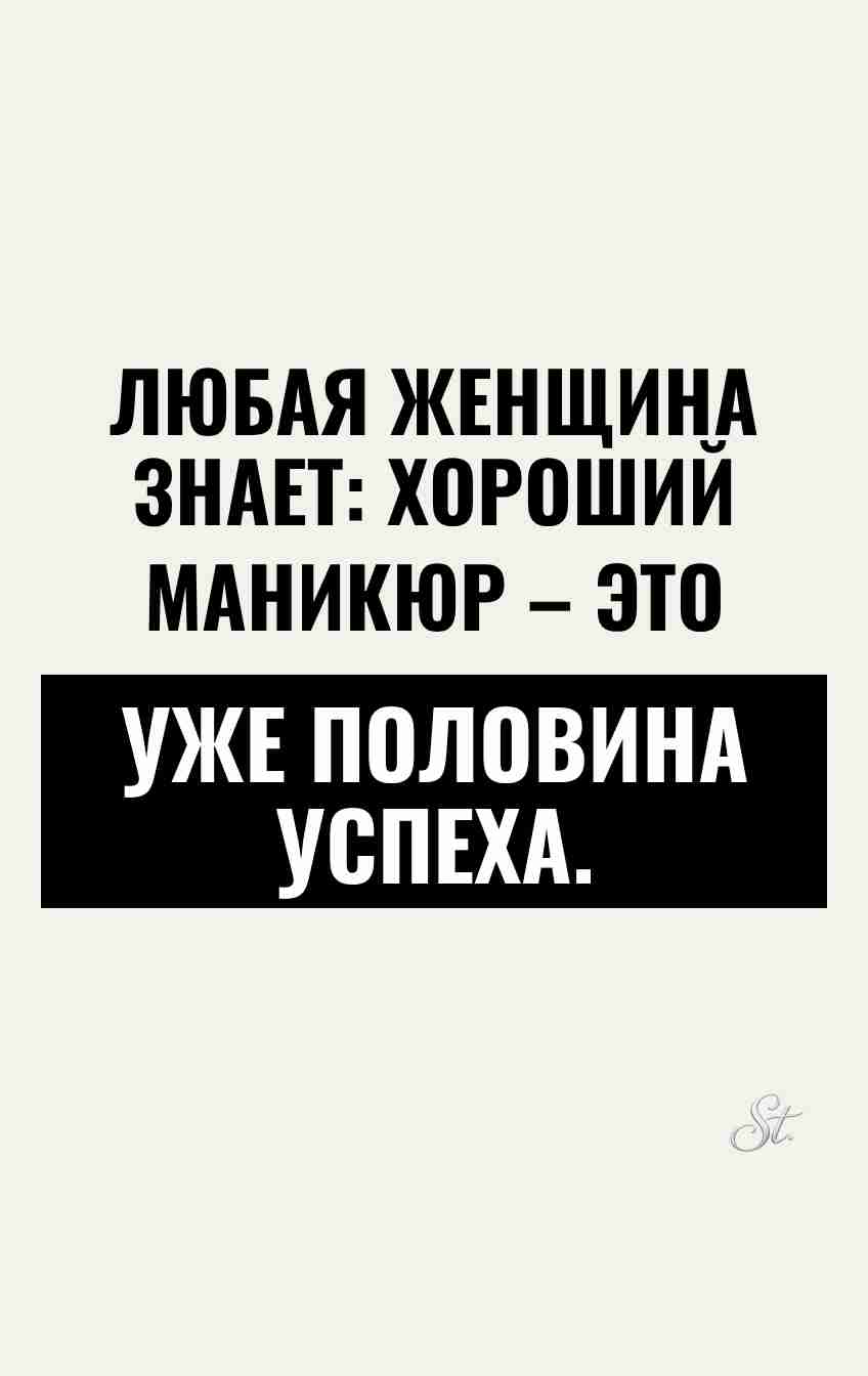 Смешные мысли о хорошем маникюре