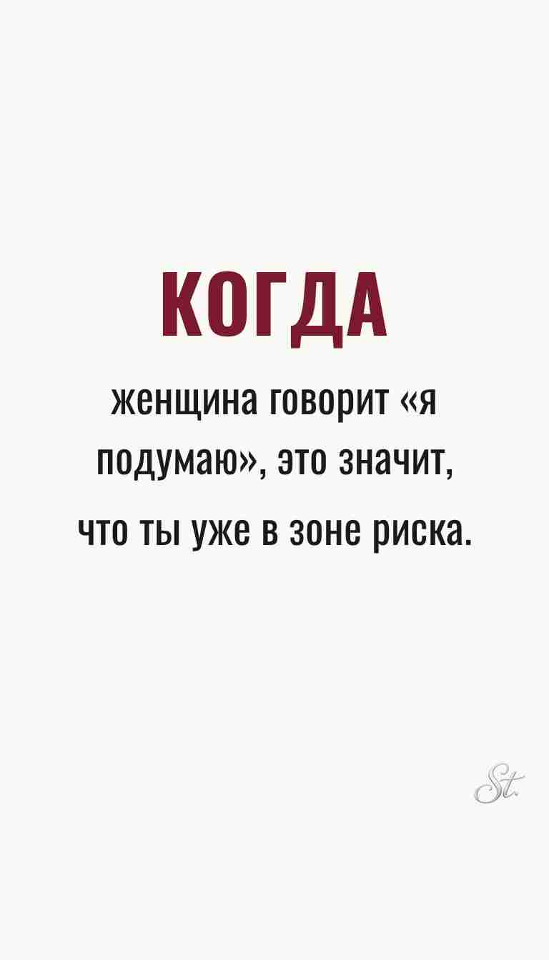 Ироничные мысли и женская философия