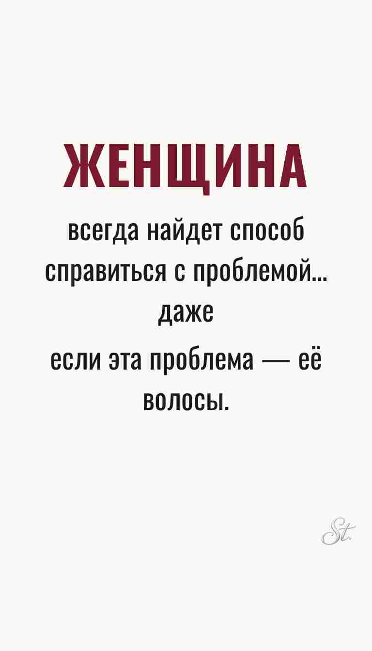 Ироничные мысли о женщинах и женская мудрость