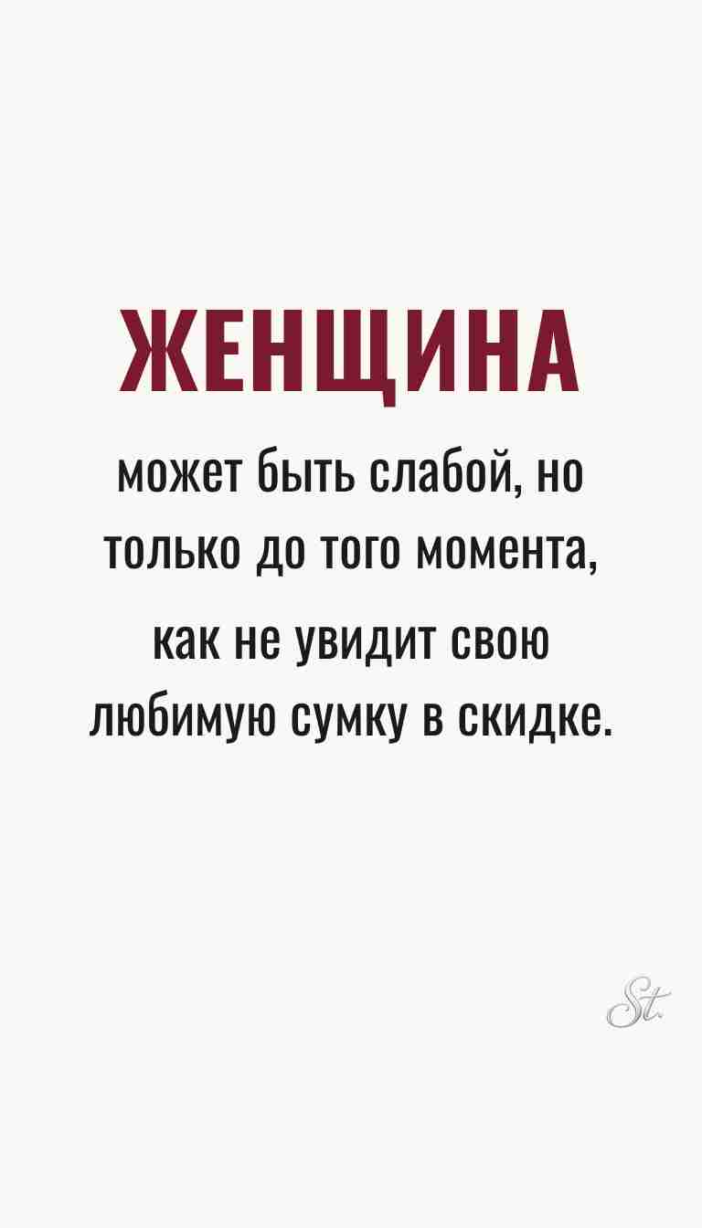 Ироничные мысли о женщинах и женская философия