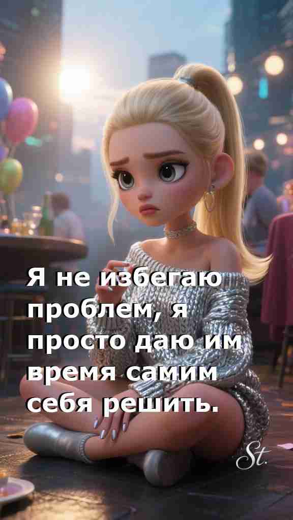 Женская мудрость о жизни и решении проблем