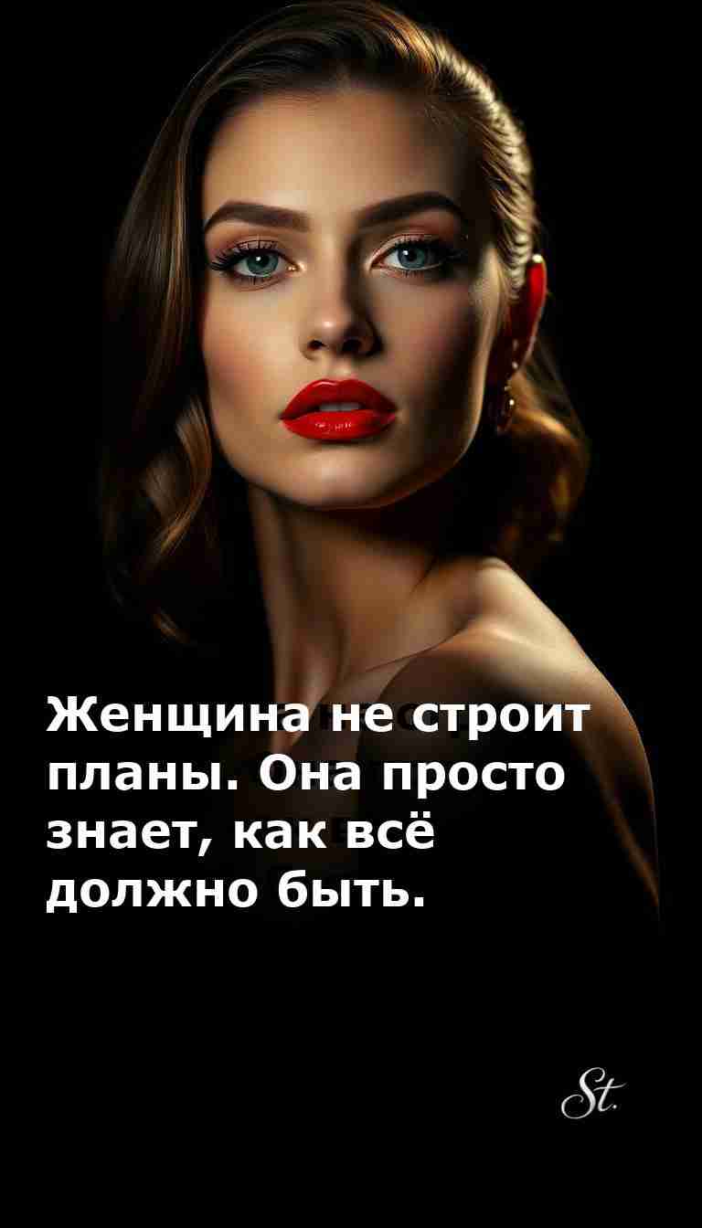 Женский юмор о жизни без планов и границ