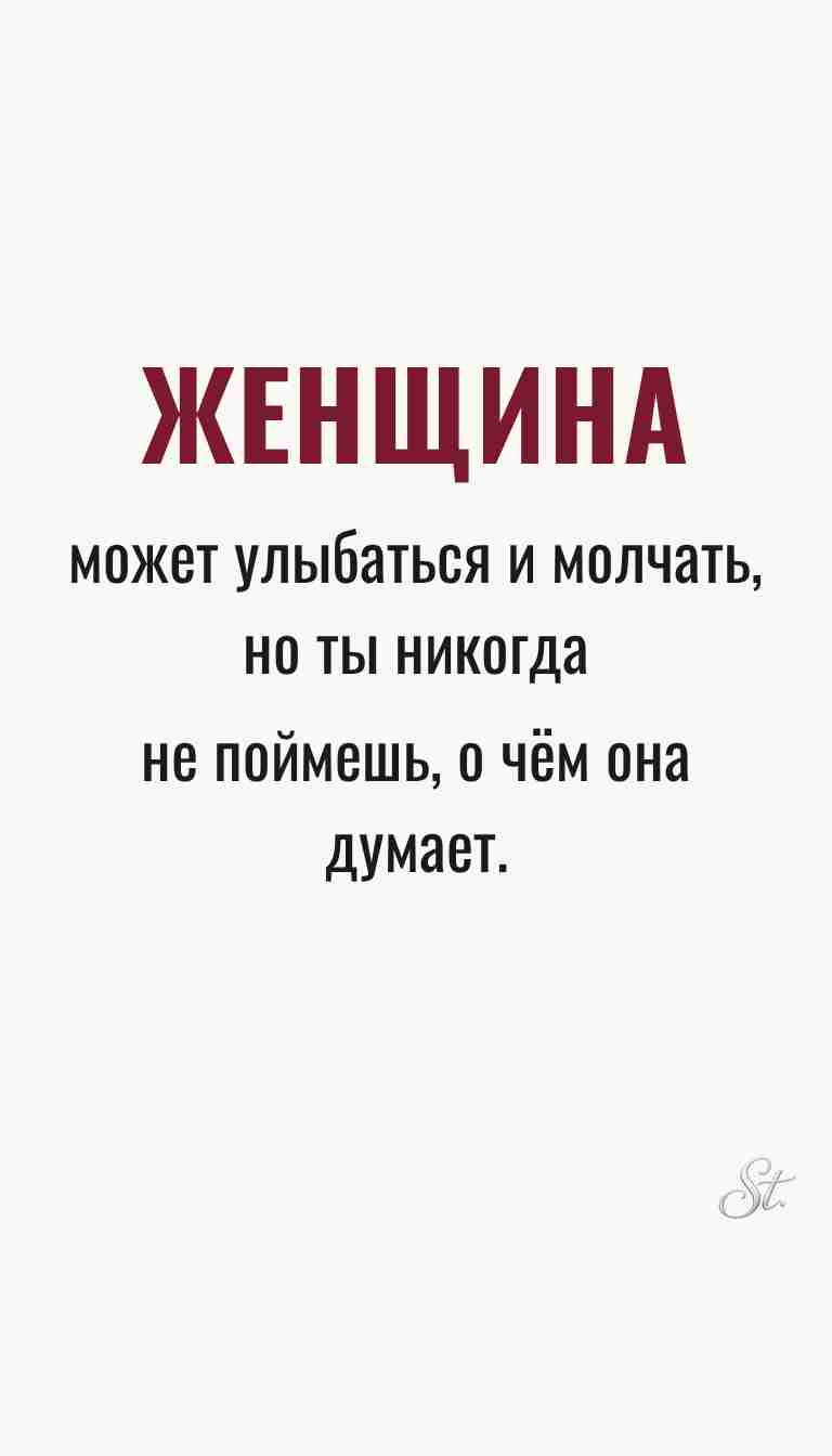 Женская философия и ироничные мысли о жизни