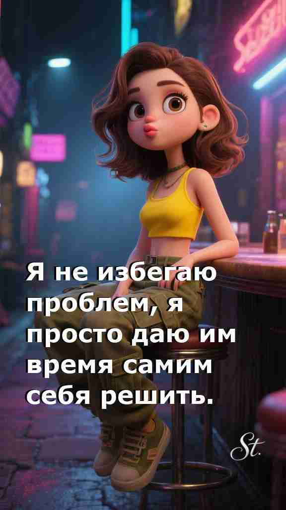 Женская философия: оставь проблемы на время