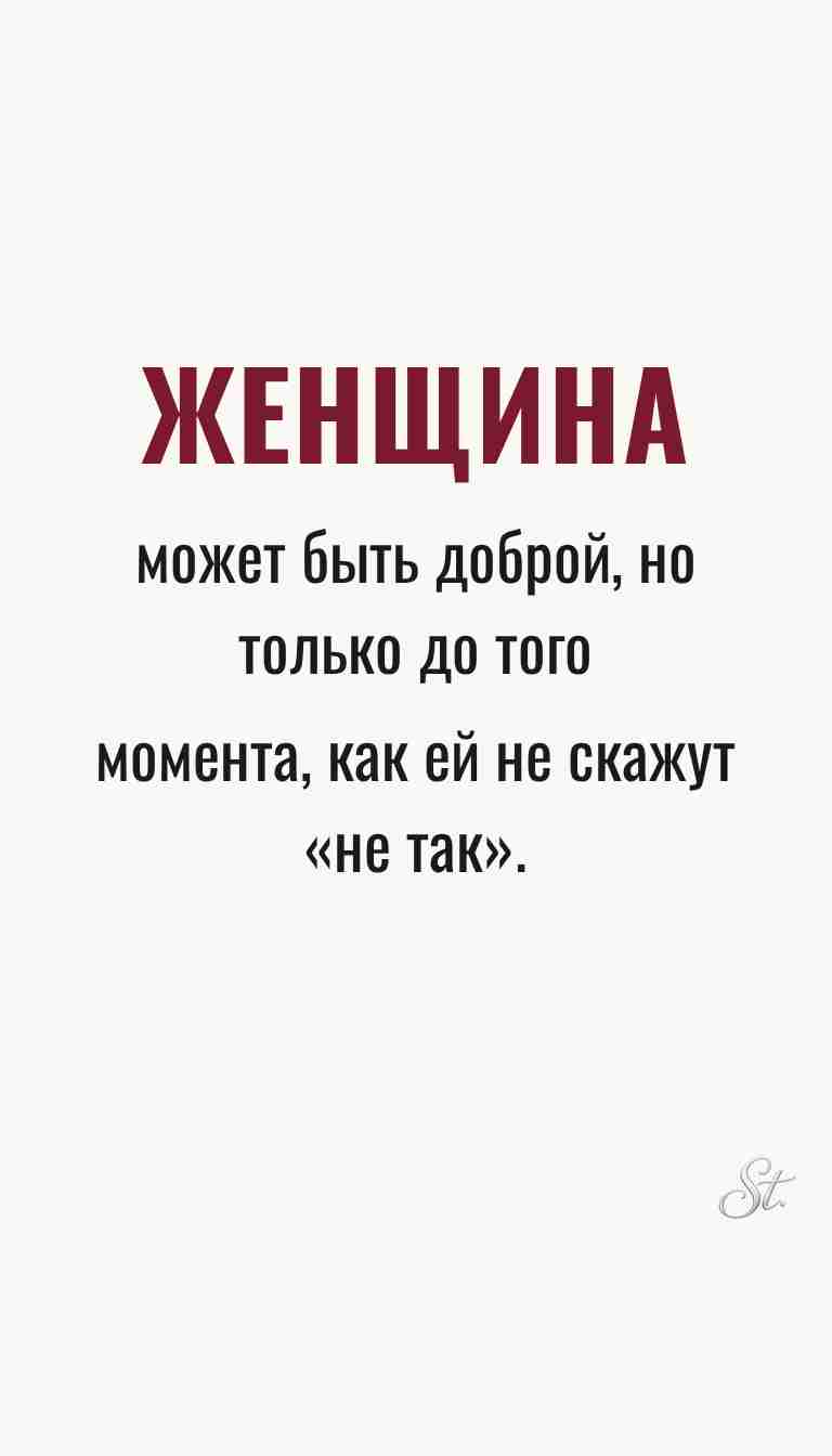 Ироничные мысли и женская мудрость