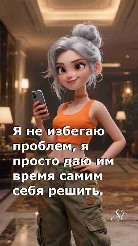 Женская мудрость о жизни и решении проблем