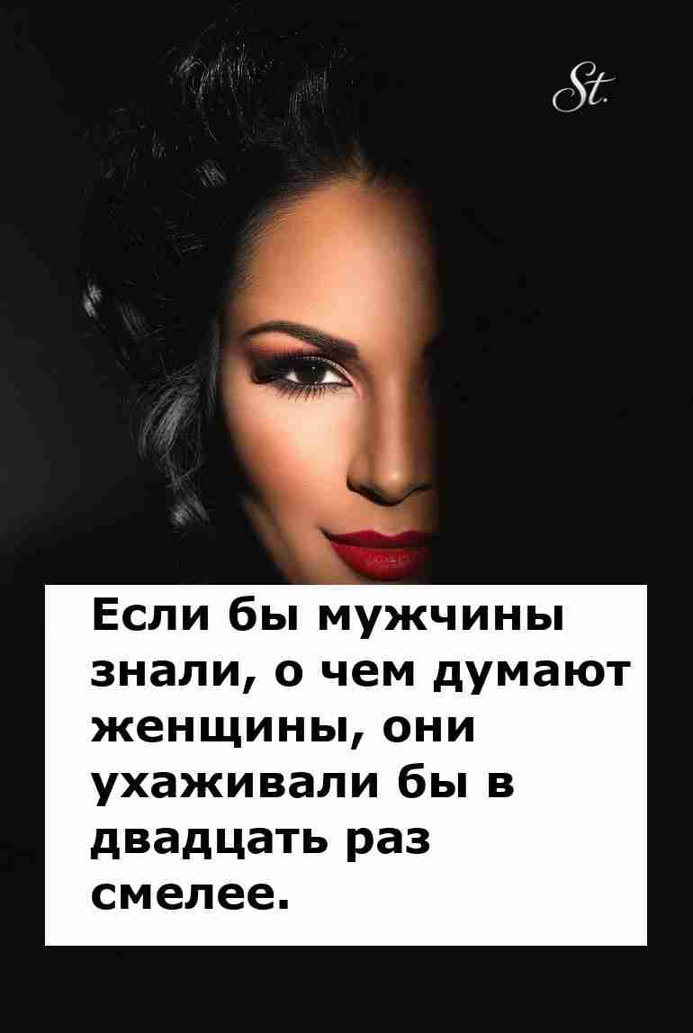 Мужская смелость и женская логика в отношениях