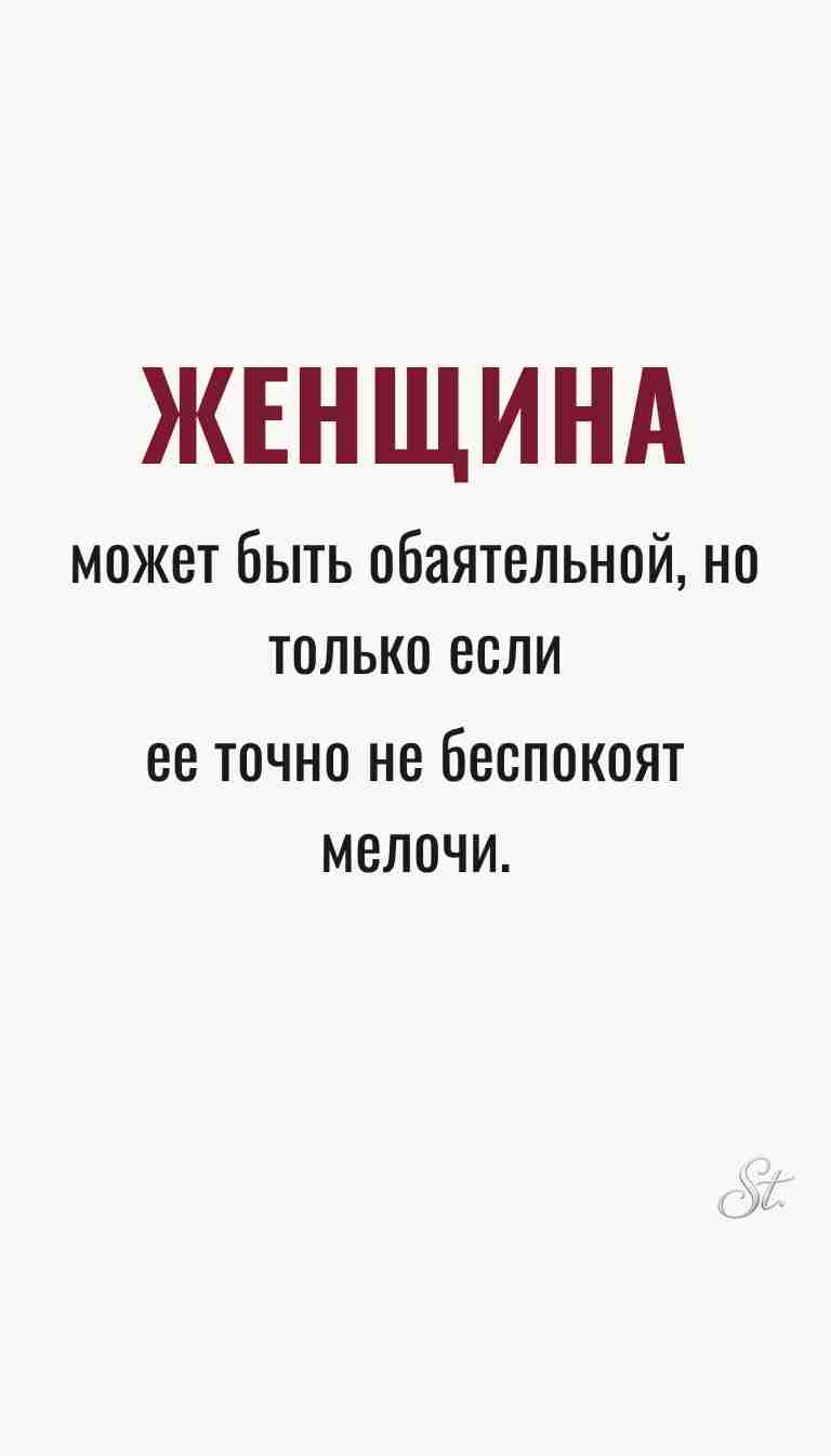 Ироничные мысли и женская мудрость