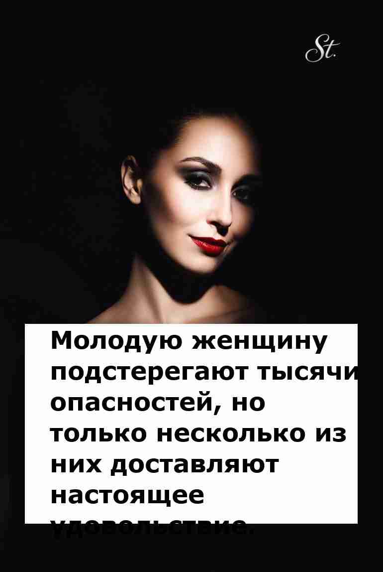 Опасности и удовольствия женской логики в отношениях