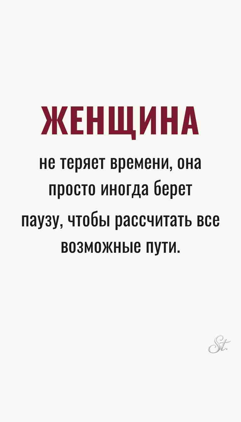 Женская философия и мудрость жизни