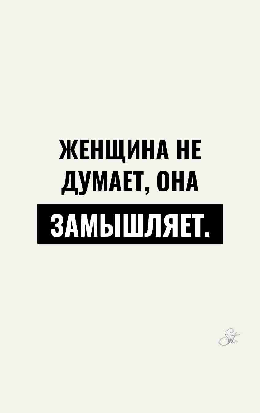 Женская логика с дозой сарказма