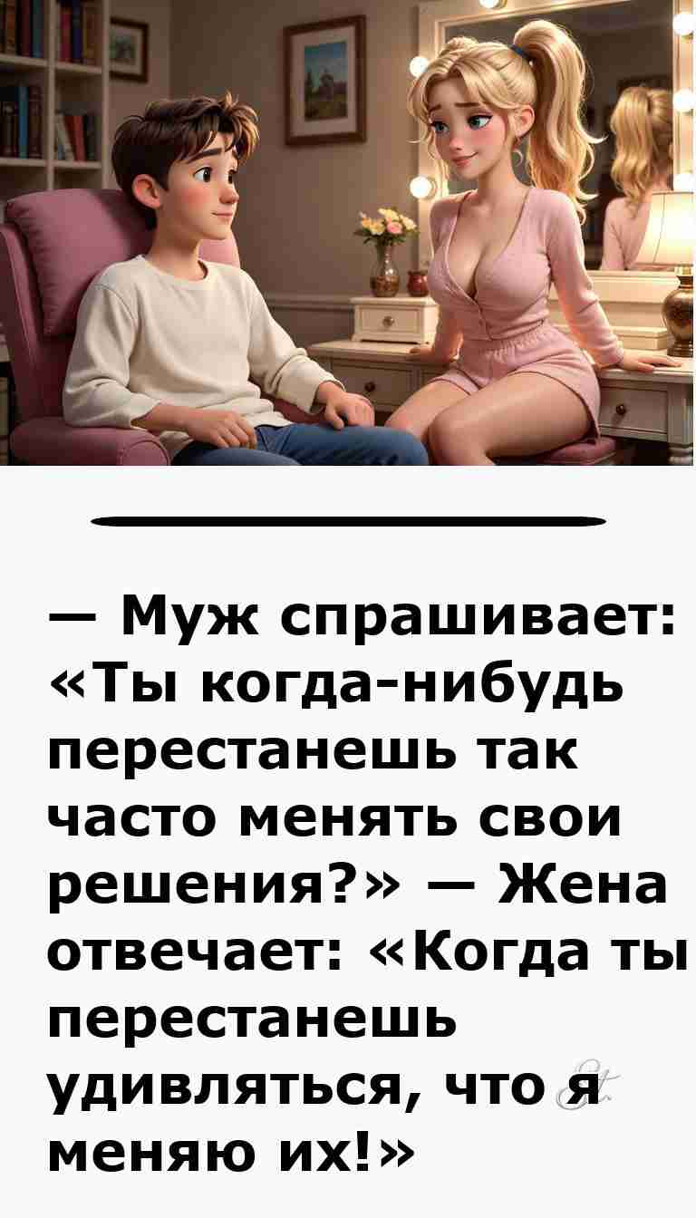 Смешные анекдоты о любви между мужчинами и женщинами