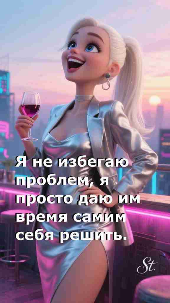 Женская мудрость о жизни и решении проблем