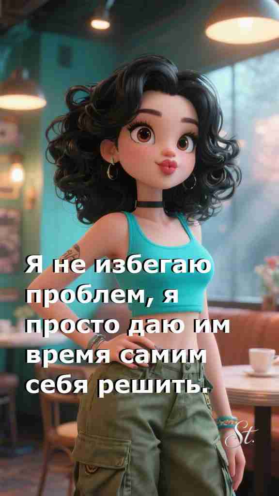 Женская мудрость жизни: дайте проблемам время