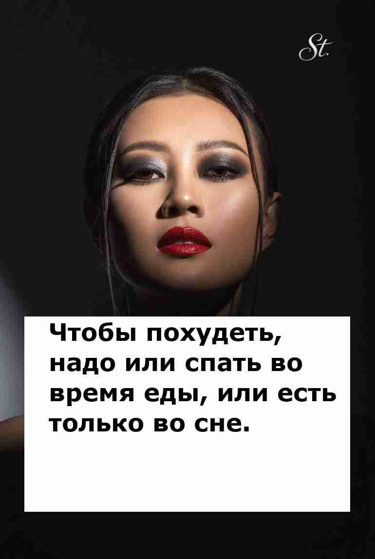 Похудеть с женской логикой: сарказм и юмор