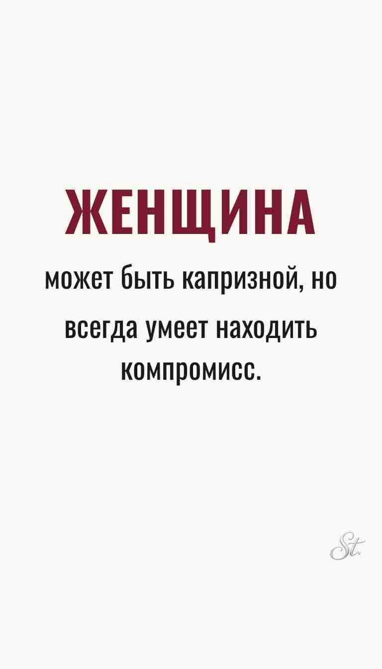 Ироничные мысли о женщинах и их мудрости