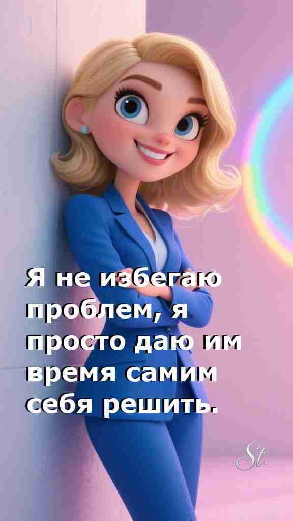 Женская мудрость: как проблемы становятся решениями