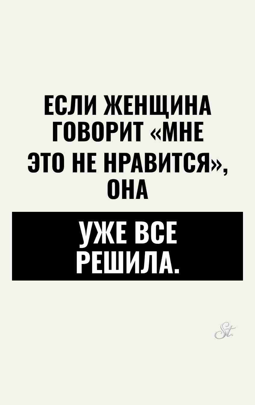 Сарказм про отношения и женский юмор