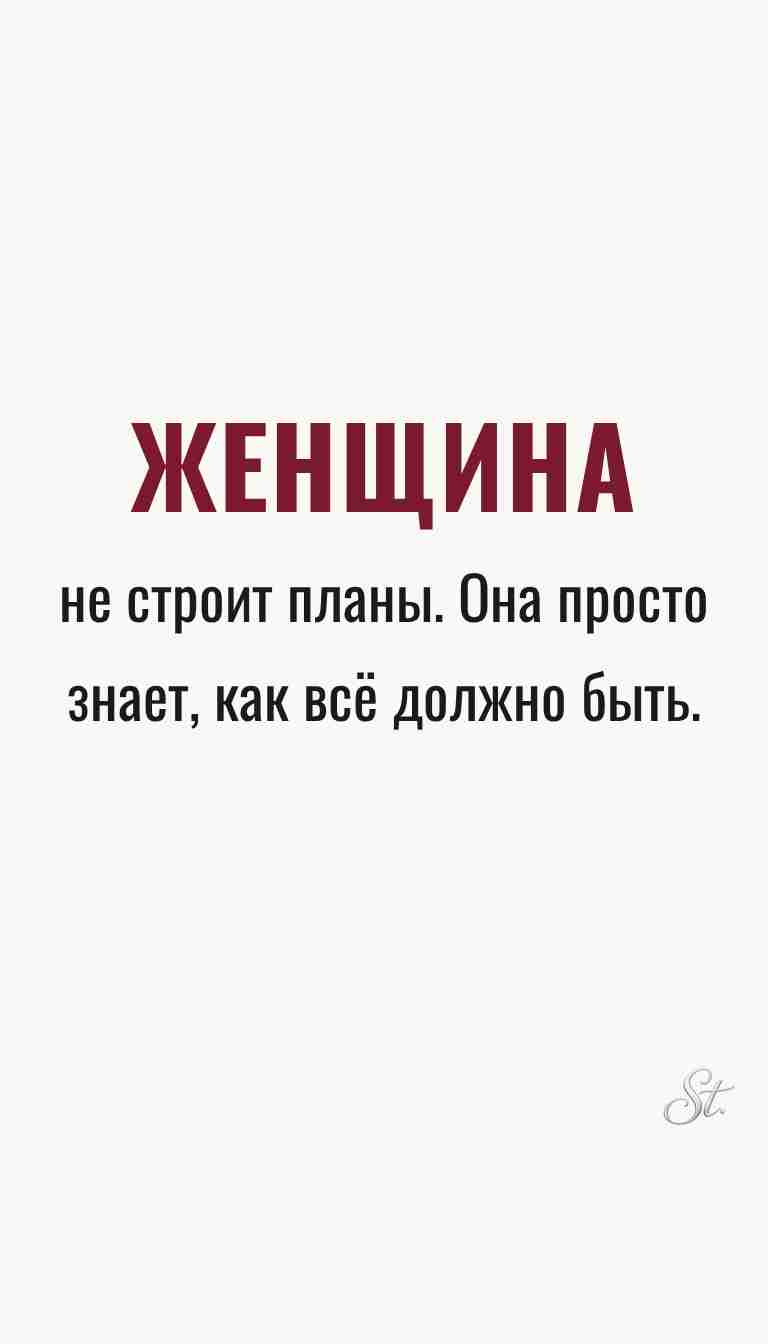 Ироничные мысли и женская философия жизни