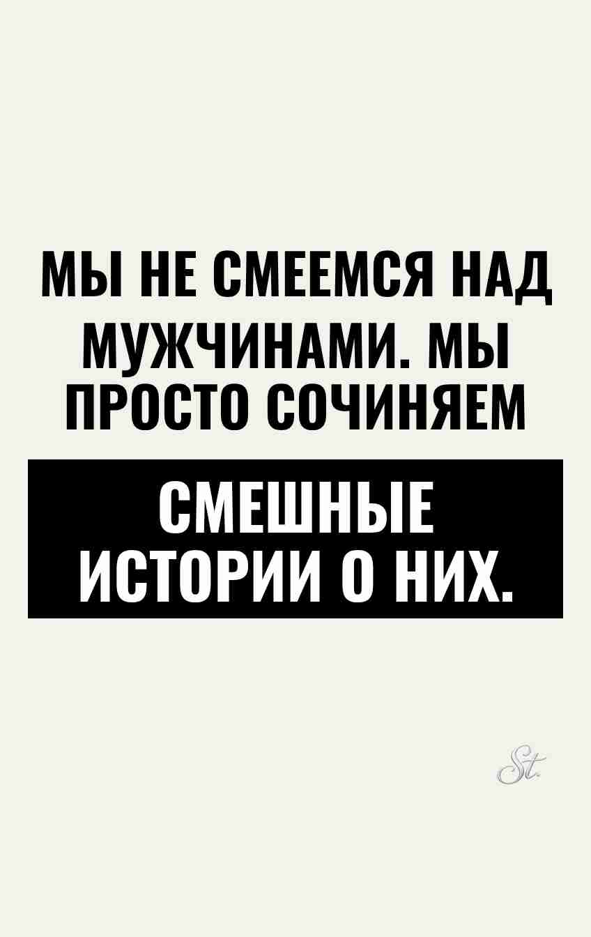 Сарказм про мужчин и женский юмор