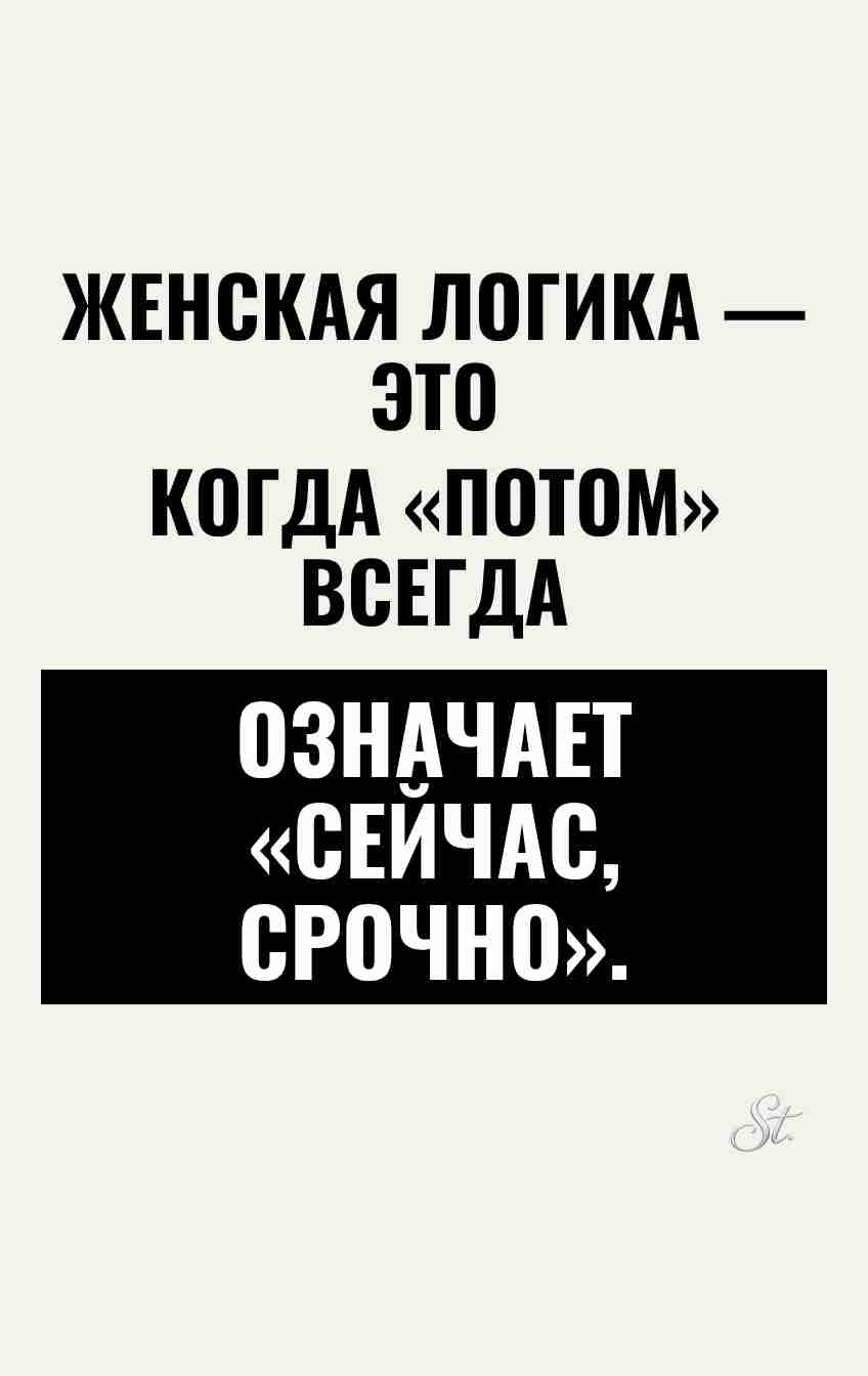 Женская логика и юмор в отношениях