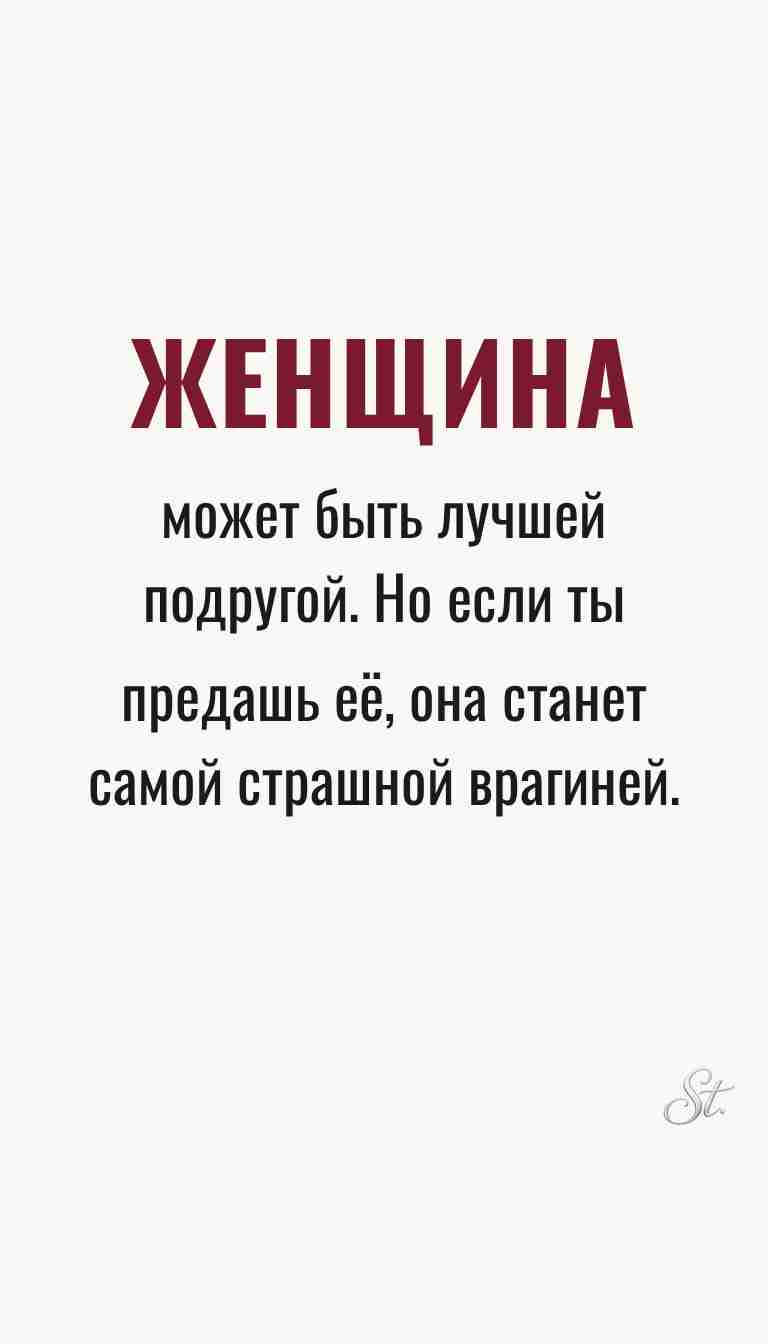 Женская философия и ироничные мысли