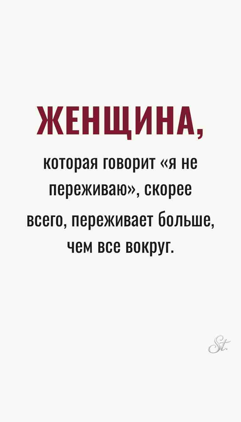 Женская философия и ироничные мысли о женщинах