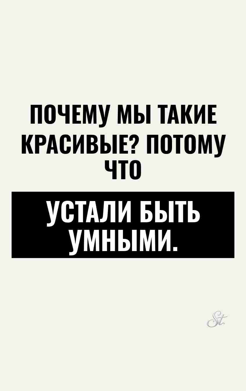 Сарказм о женской красоте и логике