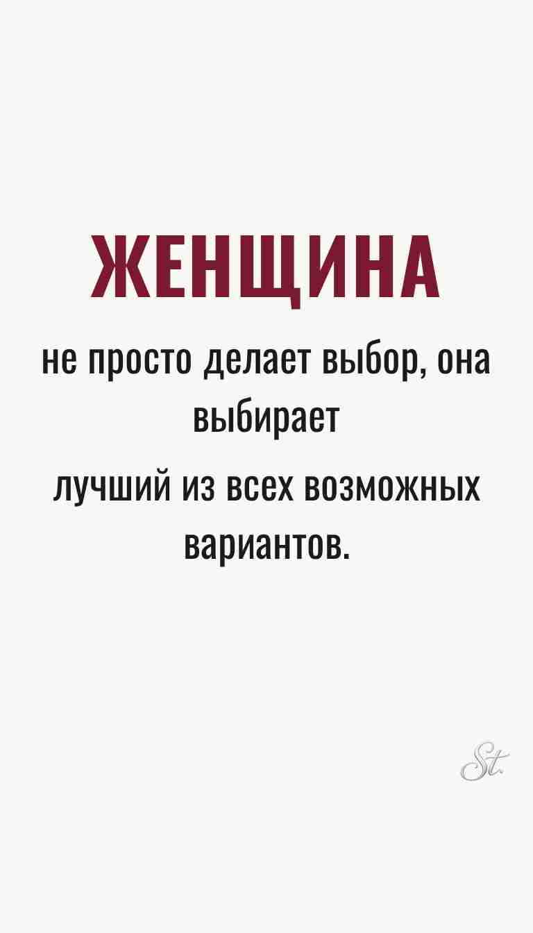 Женская философия и жизненные наблюдения