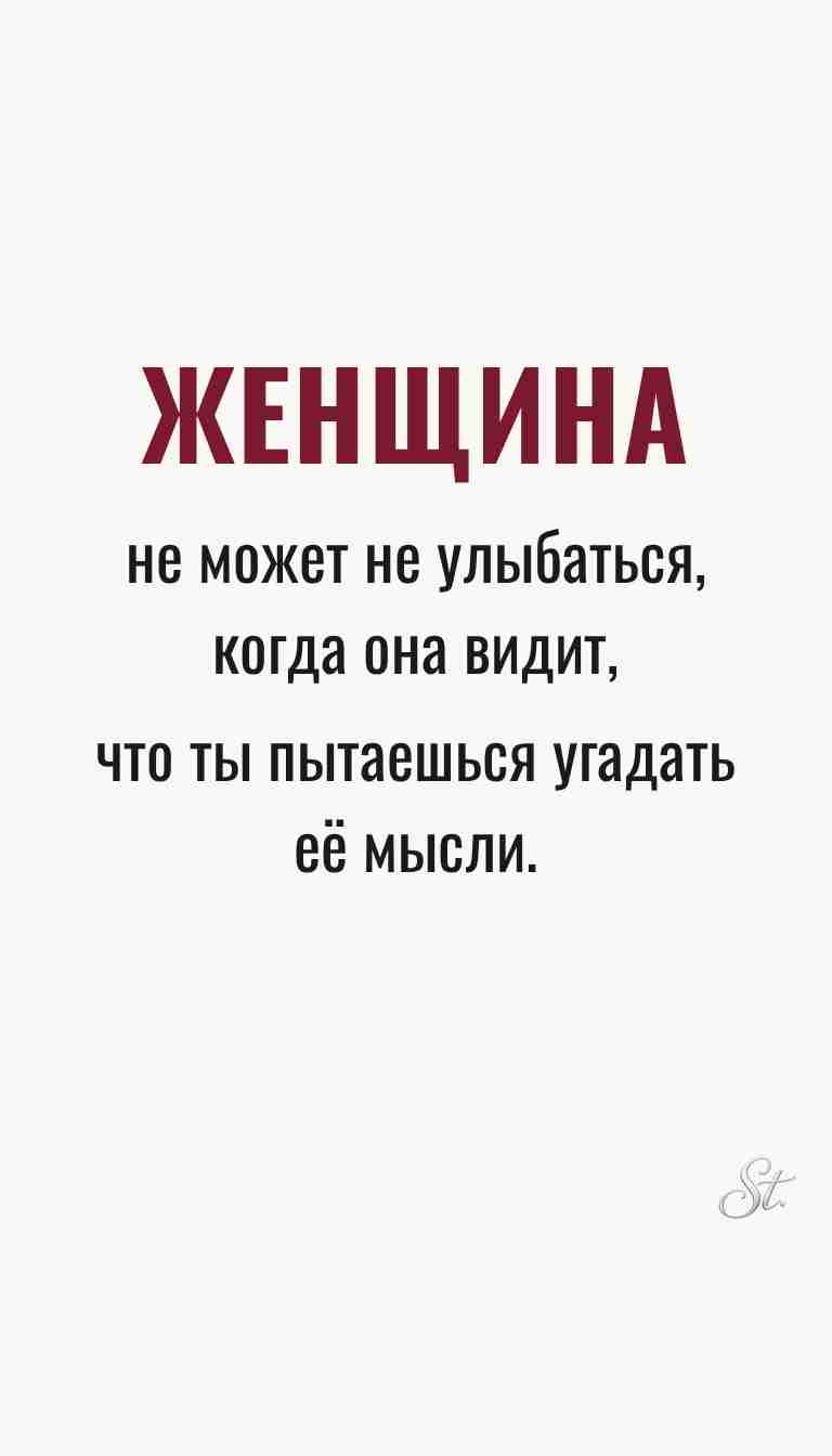 Ироничные мысли и женская мудрость