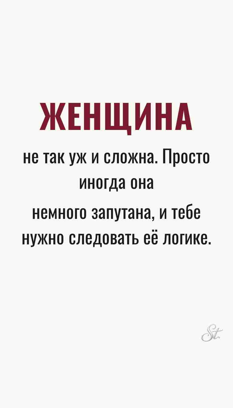 Ироничные мысли о женщинах и женская логика