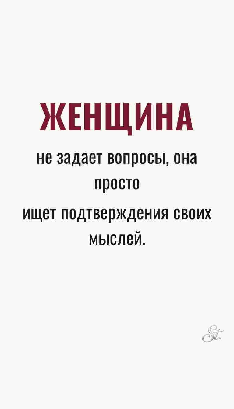 Мысли о женщинах и женская философия