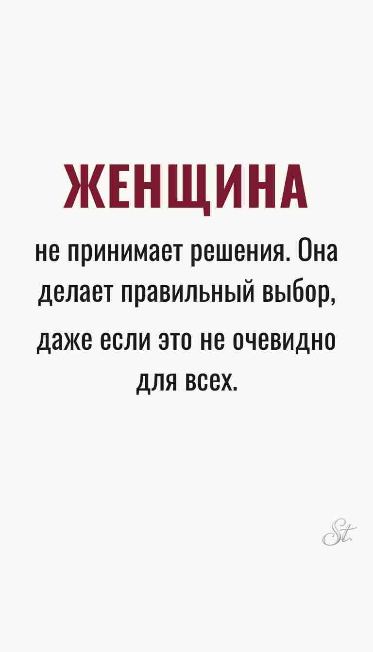 Женская мудрость и ироничные мысли о жизни
