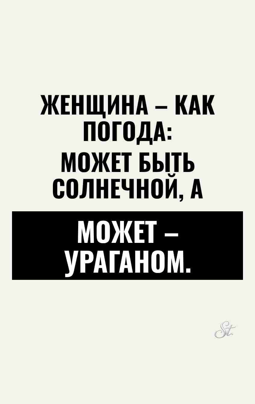 Смешные цитаты о женской природе