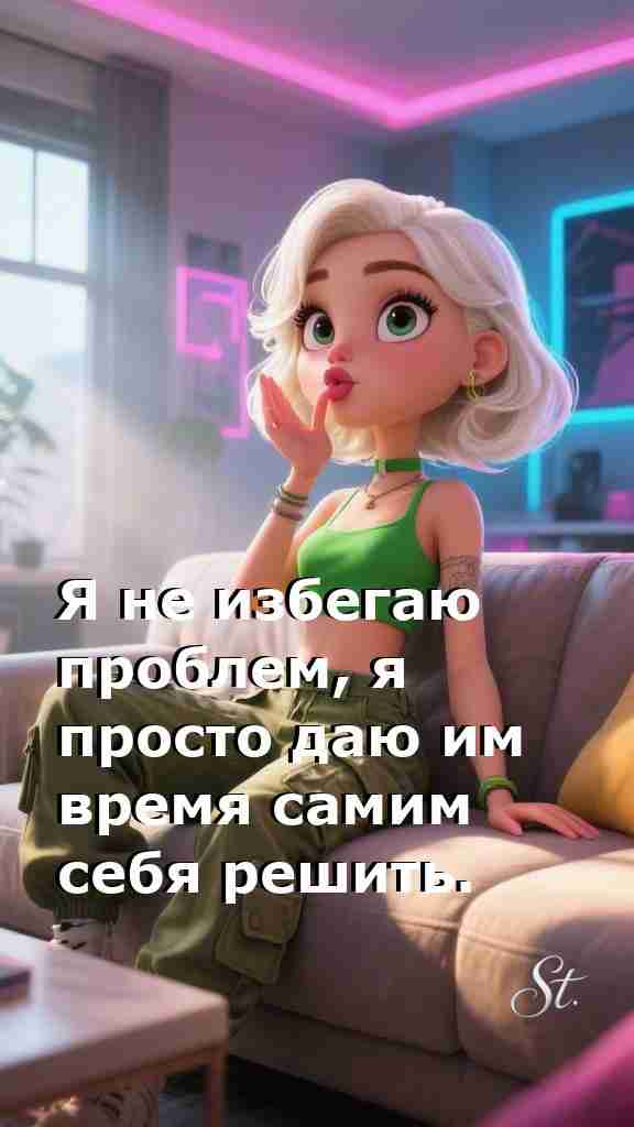 Женская мудрость для жизни без спешки