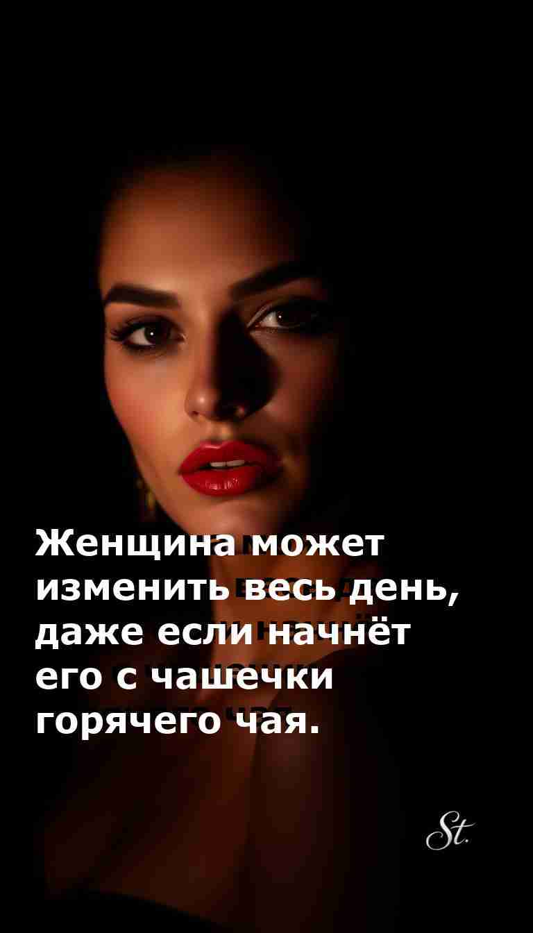 Утренняя чашка чая и жизнь с женским сарказмом