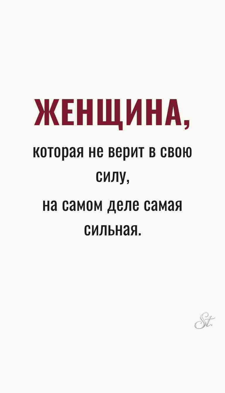 Ироничные мысли о женщинах и их силе