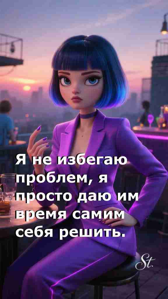 Женская философия жизни с юмором и мудростью