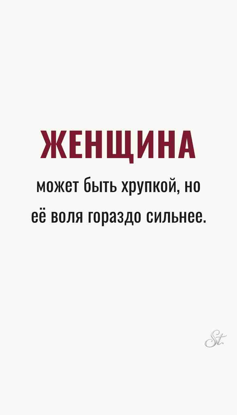 Женская философия и ироничные мысли