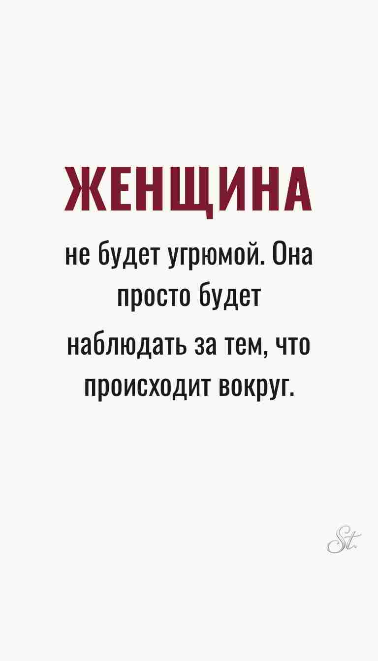 Ироничные мысли и женская мудрость