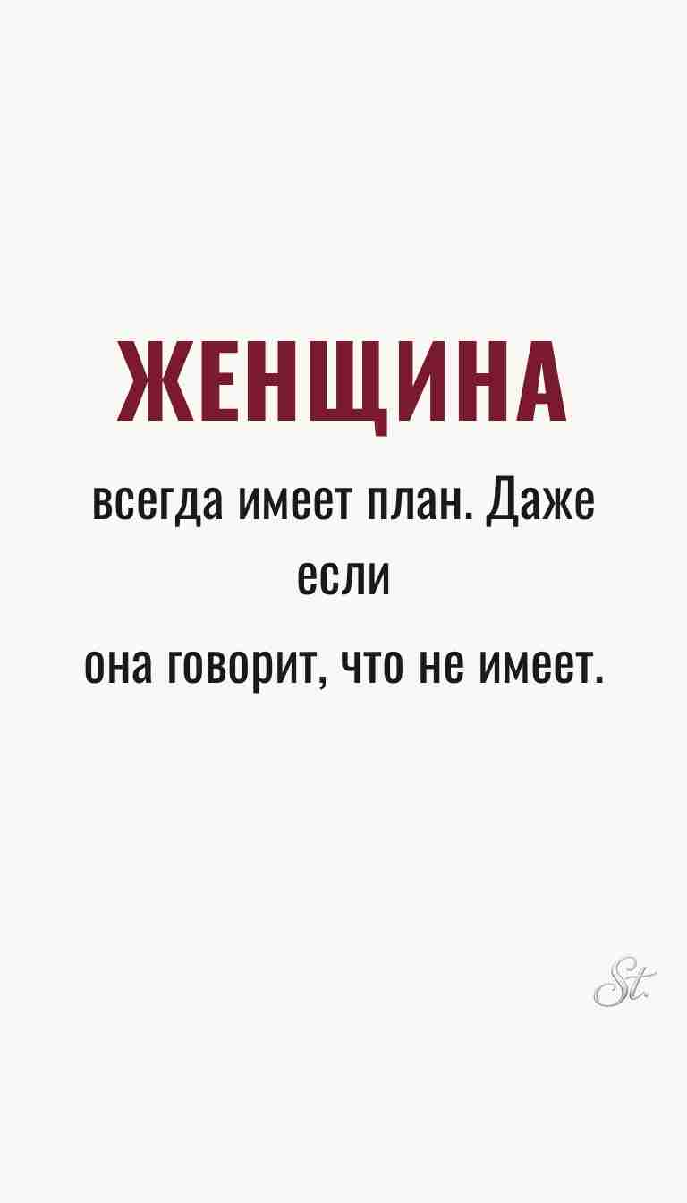 Ироничные мысли и женская мудрость